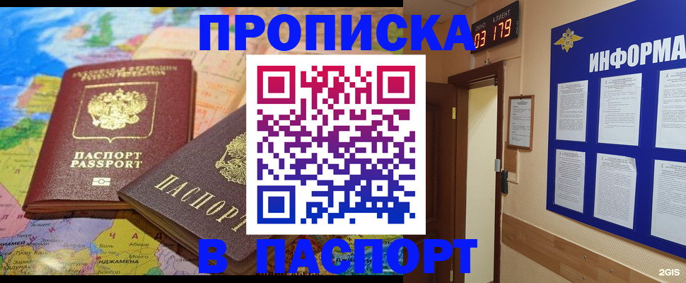 временная регистрация недорого в Канаше