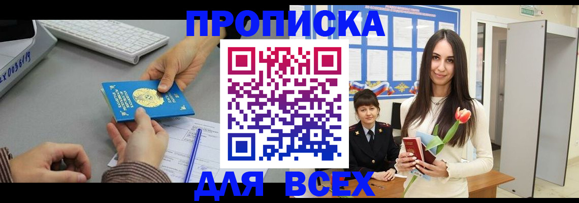 временная регистрация адрес в Канаше
