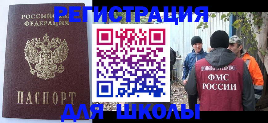 прописка штамп в Канаше