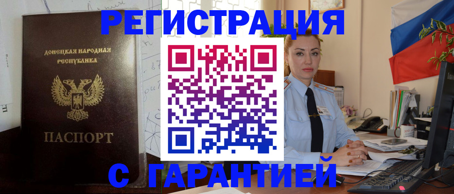 прописка законно в Канаше