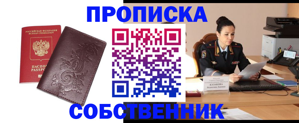временная регистрация поиск в Канаше