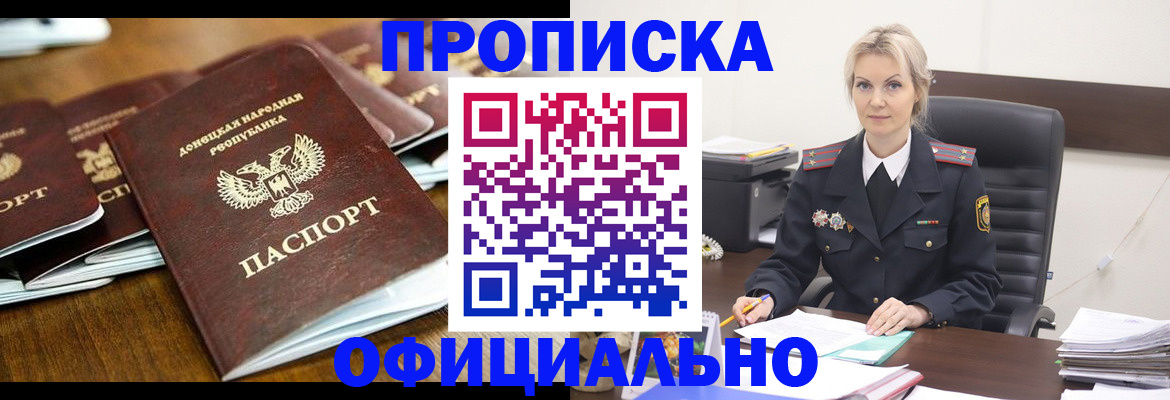 прописка в квартире в Канаше